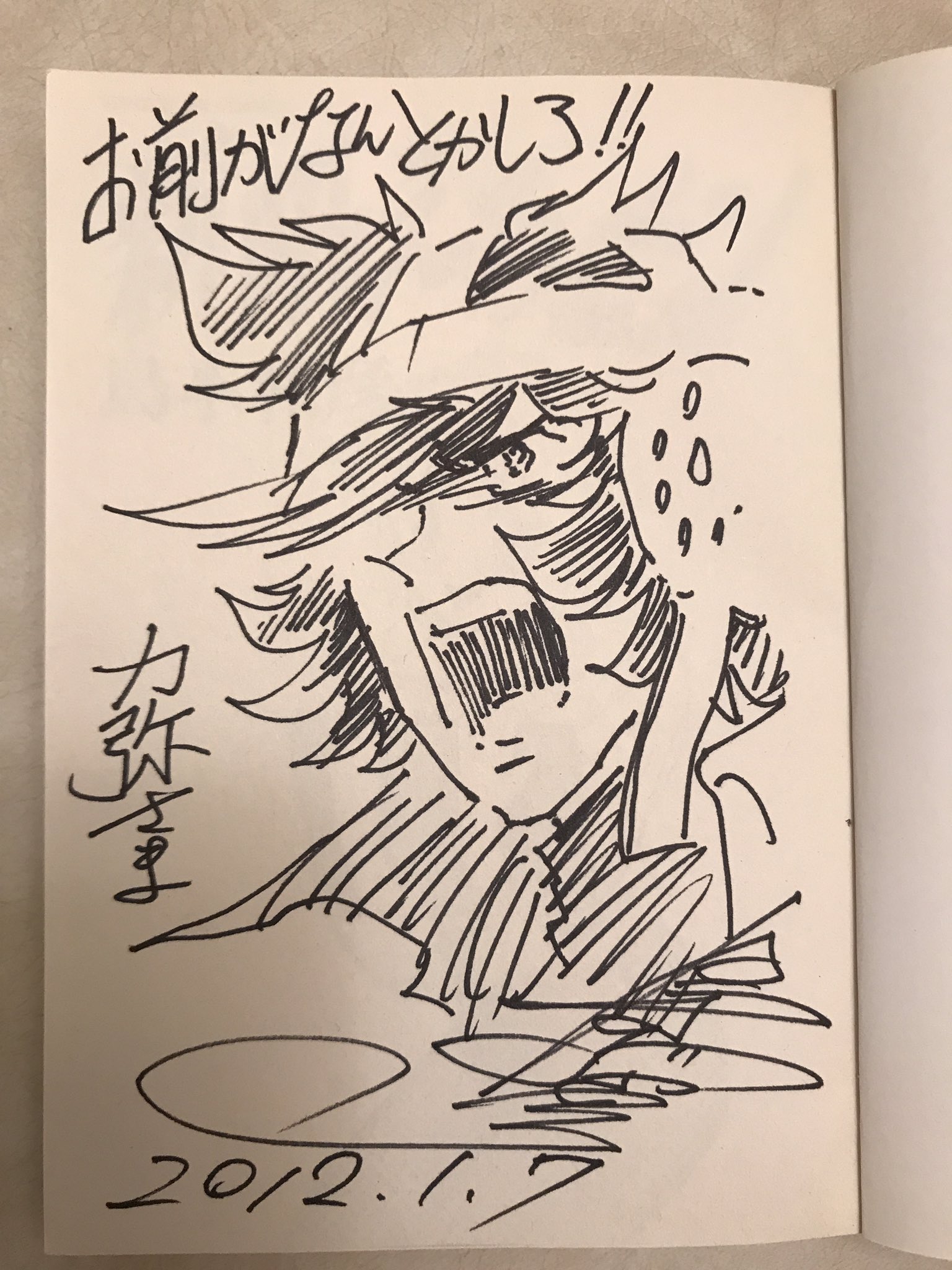 高須力弥 Twitter પર 私の宝物 逆境ナイン 特別編が収録されている新吼えろペン３巻に描いていただいた島本和彦先生と藤田和日郎先生のサイン