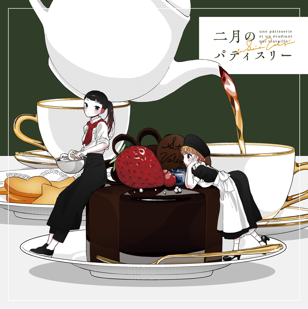 【コミティア127新刊情報】西1ホールた71a「梅雨細工」
洋菓子店のパティシエ店長とバイトちゃんの百合漫画。バレンタインのお話です。(28P/500円)
【通販】https://t.co/Uyg5e9gfBv
#COMITIA127 #コミティア127 #百合 #創作百合 