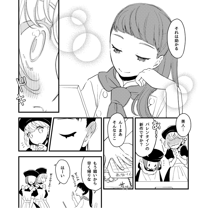 【コミティア127新刊情報】西1ホールた71a「梅雨細工」
洋菓子店のパティシエ店長とバイトちゃんの百合漫画。バレンタインのお話です。(28P/500円)
【通販】https://t.co/Uyg5e9gfBv
#COMITIA127 #コミティア127 #百合 #創作百合 