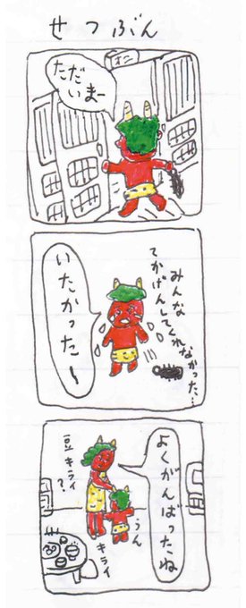 昔描いた節分 