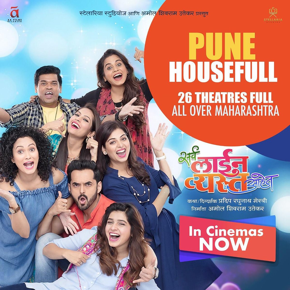 manoranjanvishw's tweet photo. Housefull..!!! Housefull..!!! Housefull..!!!
खूप खूप धन्यवाद रसिक प्रेक्षक हो..!!! त्वरा करा नाहितर 'सर्व लाईन व्यस्त आहेत'.. #BookNow - https://t.co/R1awmwLQNh
#InCinema #SLVA #SarvaLineVyastaAhet #SarvaLineVyastaAhetMarathiMovie #StellariaStudios
@SanskrutiOfficl https://t.co/BpBjg24akI