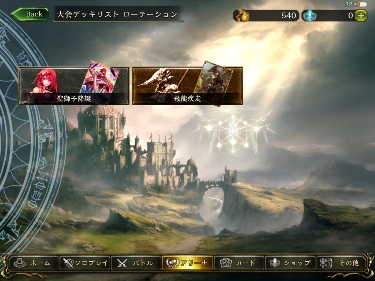 シャドウバースデッキ