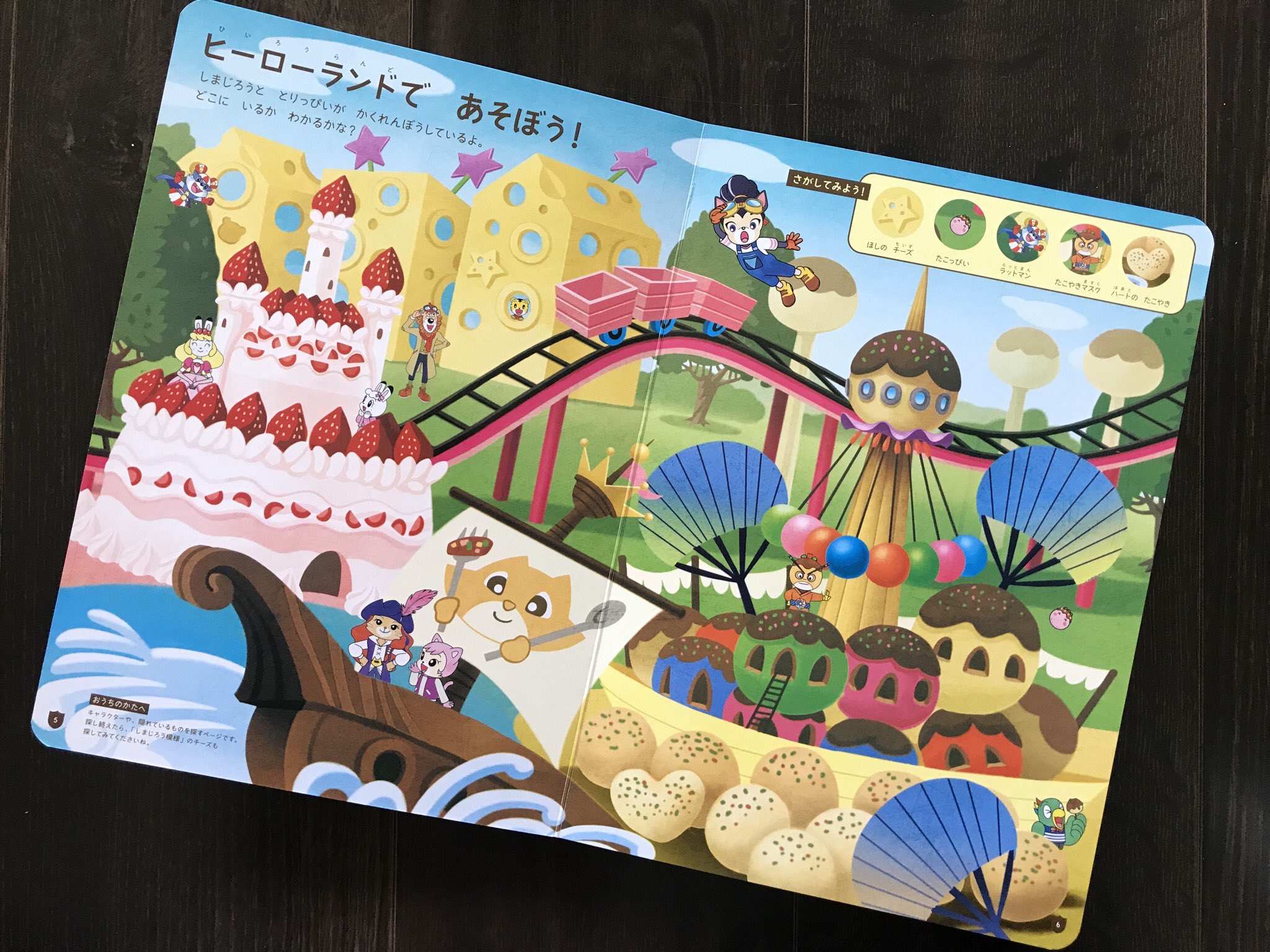 Hikarin 今春映画 しまじろうとうるるのヒーローランド の絵本を描きました シールたくさんで遊べます 去年と同じく トヨタネッツ店で 配布が始まっているらしいです しまじろうとうるるのヒーローランド T Co Ylq1rkhgdy Twitter