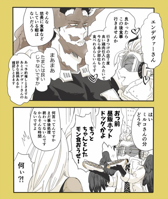 ホ🔥🐰が恋しくなりすぎてー!ホーさんのパッパに対する態度は安定として一応🐰さんの分もちゃんと買って渡すと思うんだ…
「で、いくらだった?」
「別にホットドッグ代ぐらいいいですよ」って奢るとも思う
ちなみに荼毘くんとかには一円単位で割り勘する 