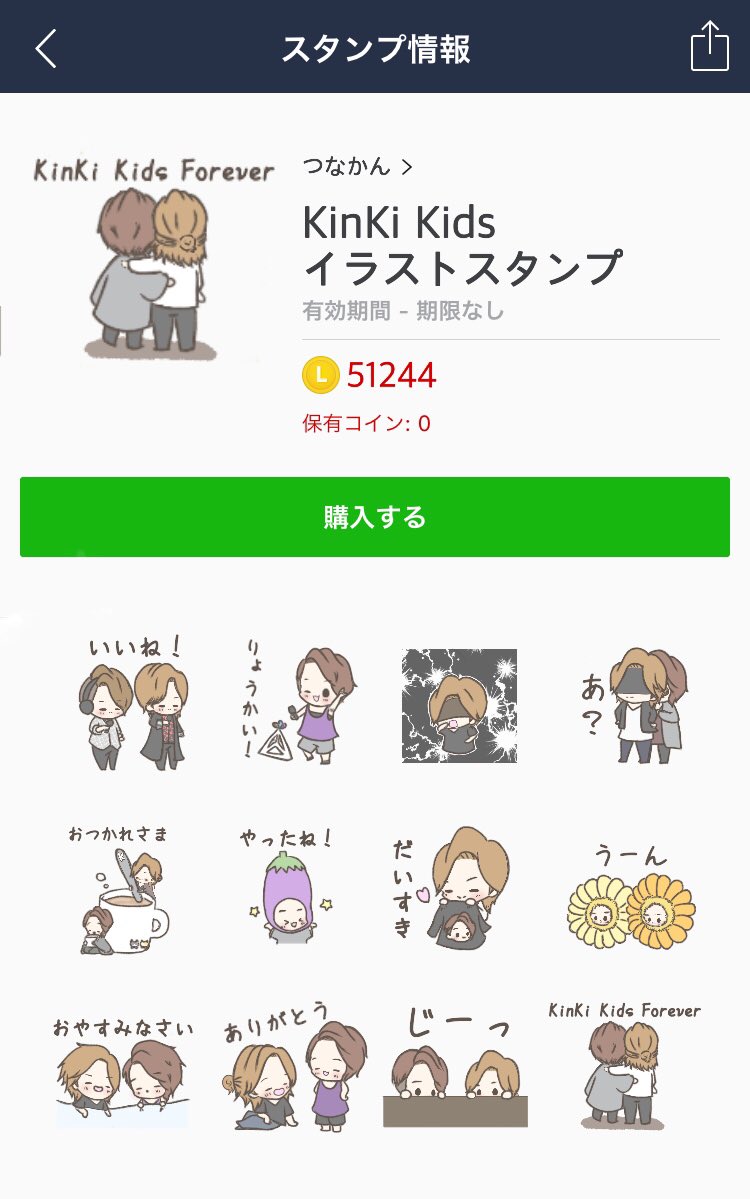 つなかん Kinki Kids イラストスタンプ 人