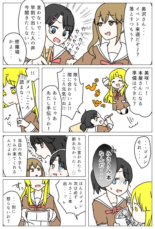 同人作家の奥沢先生

⚠なんか色々とひどい 