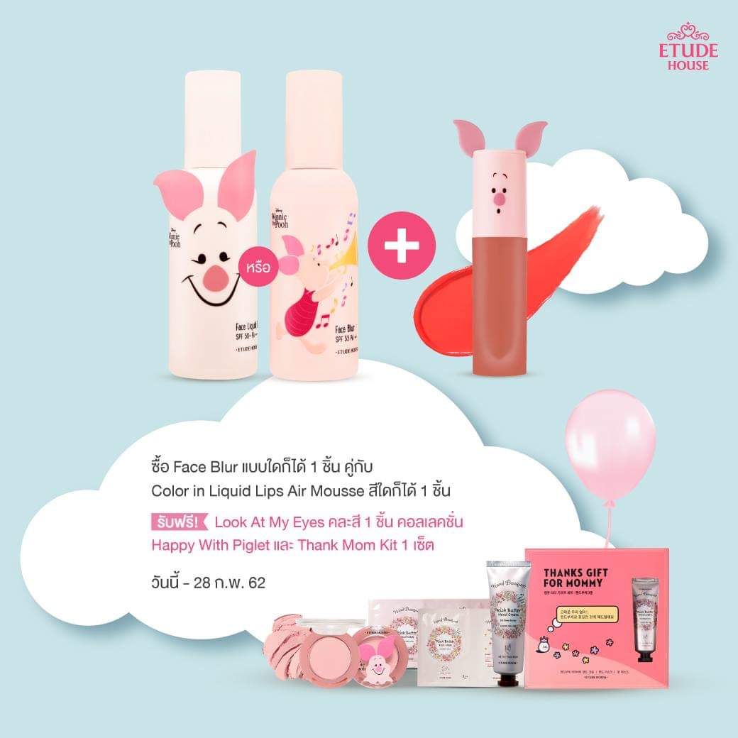 saku_sakuura's tweet photo. มาแล้ววว โปรพิเศษเฉพาะซื้อที่ร้าน น่ารักน่าตำมากๆเลยย สนใจสอบถามมาได้เลยน้าา #รับหิ้ว #ETUDE #ETUDEHOUSE #happywithpiglet #ชี้เป้าโปรถูก #รองพื้น #soonjung #mattechicliplacquer หรือดูได้ในนี้ค่า https://t.co/GJW2wbD3zL #sakuu_update https://t.co/1SQzsvHION