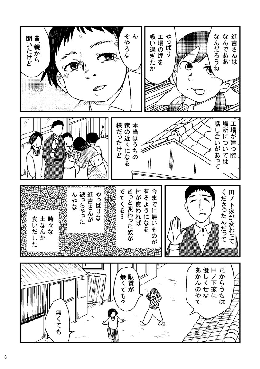 土喰らうものと、少女と家の話② 