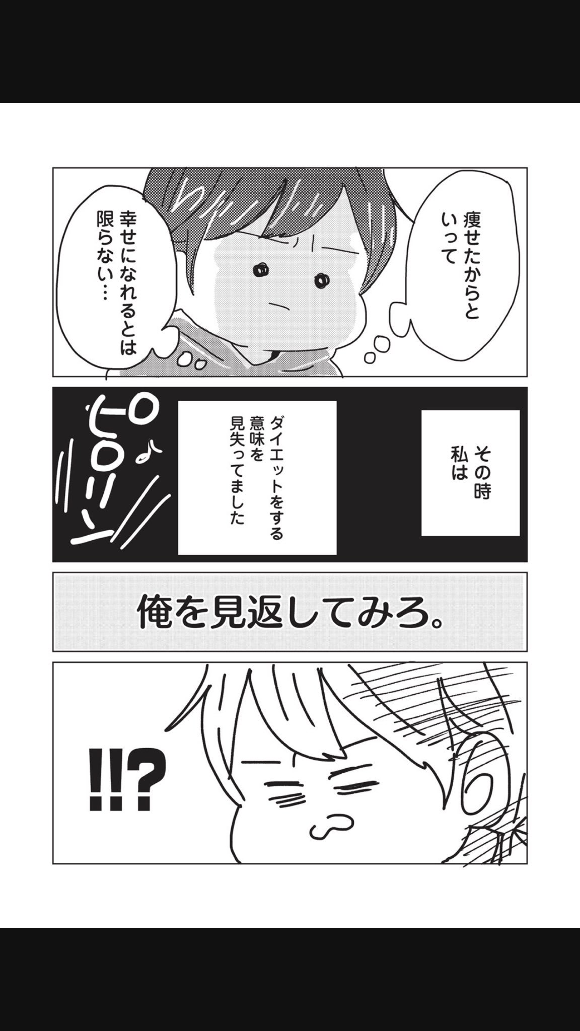 みずさわるる 単行本発売中 擬似恋ダイエット とは 恋をするために痩せるのではなく 痩せるために恋をする 本気の恋じゃなくても擬似的なものでも 2次元 2 5次元の推し クラスや会社のきになる人 好きなブランドのお洋服など 誰かを見返したい