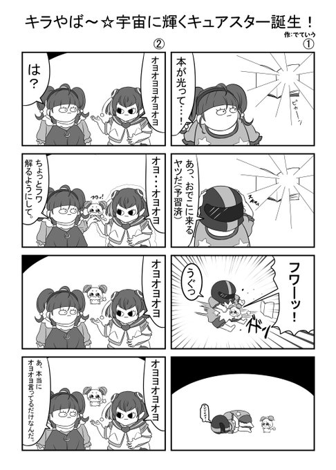 スタートゥインクルプリキュア を含むマンガ一覧 古い順 ツイコミ 仮 スタートゥインクルプリキュア を含むマンガ一覧 古い順 ツイコミ 仮