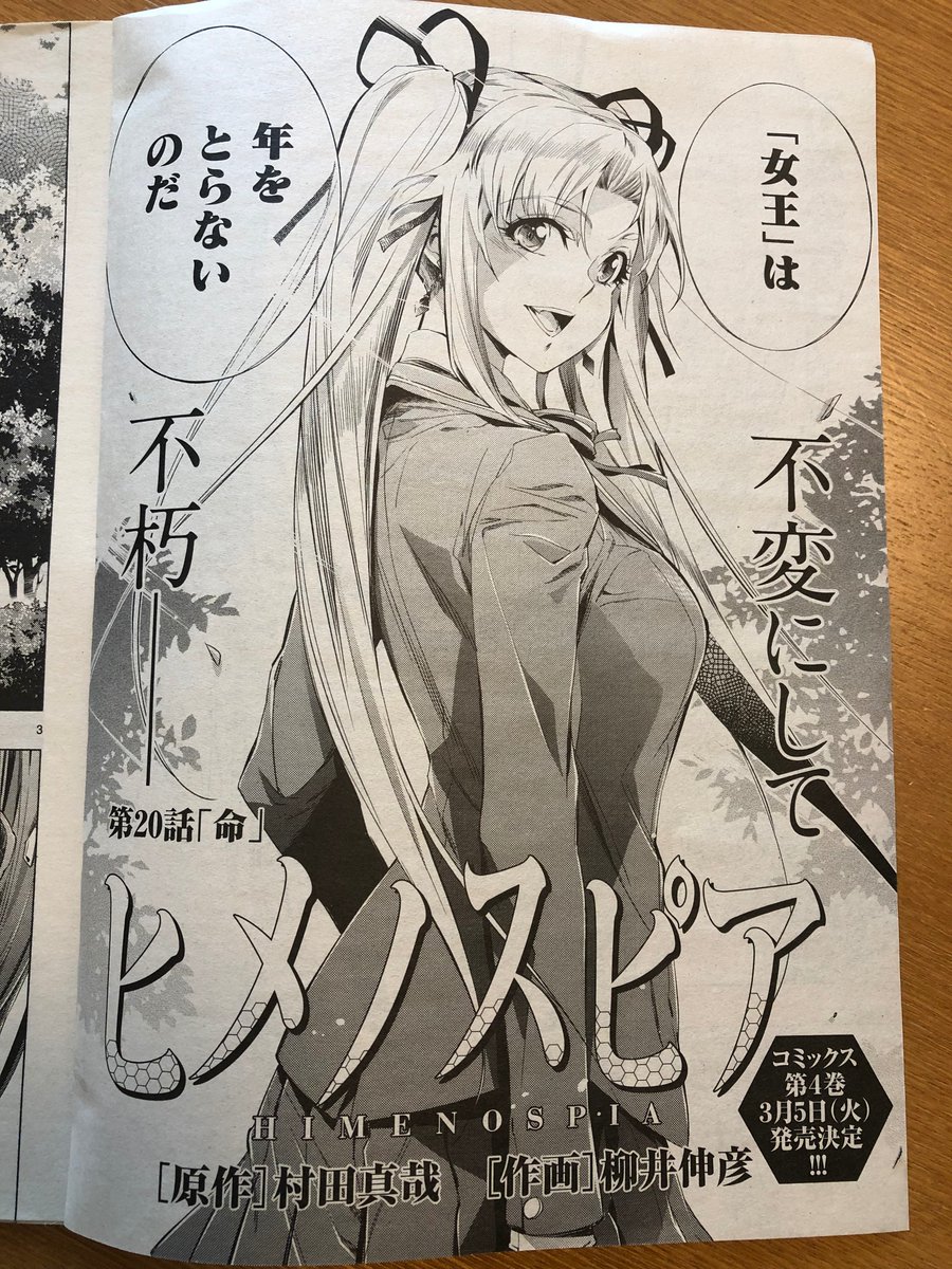 ট ইট র 柳井伸彦 たんたんと描く日々 今月1 日発売の月刊ヒーローズには ヒメノスピア も載っています 女王の知られざる秘密が少しずつ明らかに また 新たなキャラも登場します 最新コミックス4巻は3月5日発売予定です よろしくお願いします っ ট ইট র 柳井伸彦 たんたんと描く日々 今月1 日発売の月刊ヒーローズには ヒメノスピア も載っています 女王の知られざる秘密が少しずつ明らかに また 新たなキャラも登場します 最新コミックス4巻は3月5日発売予定です よろしくお願いします っ
