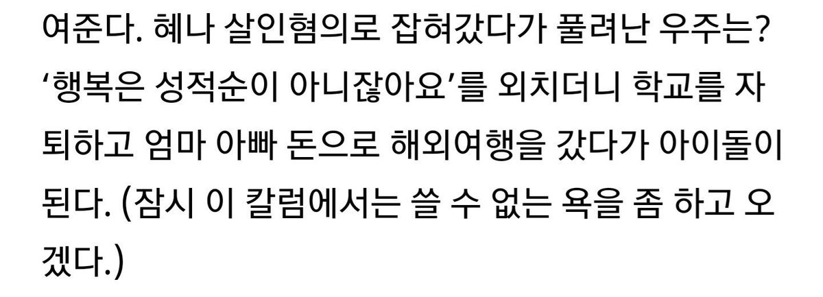 TMI_of_CHANI's tweet photo. 찬희가 맡은 배역 스카이캐슬 우주는 진짜로 아이돌이 됐다. https://t.co/2zk34B49pD