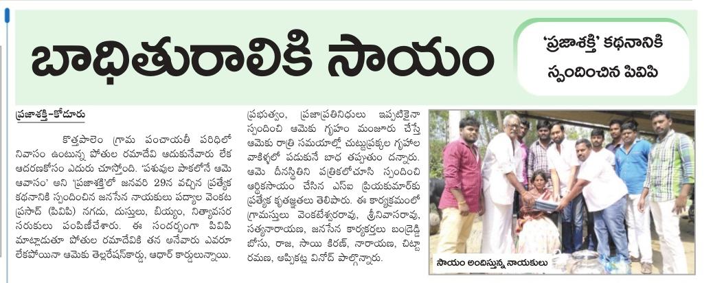 padyalas's tweet image. #JSPVisionDocument 
#JanaSena7Ideals