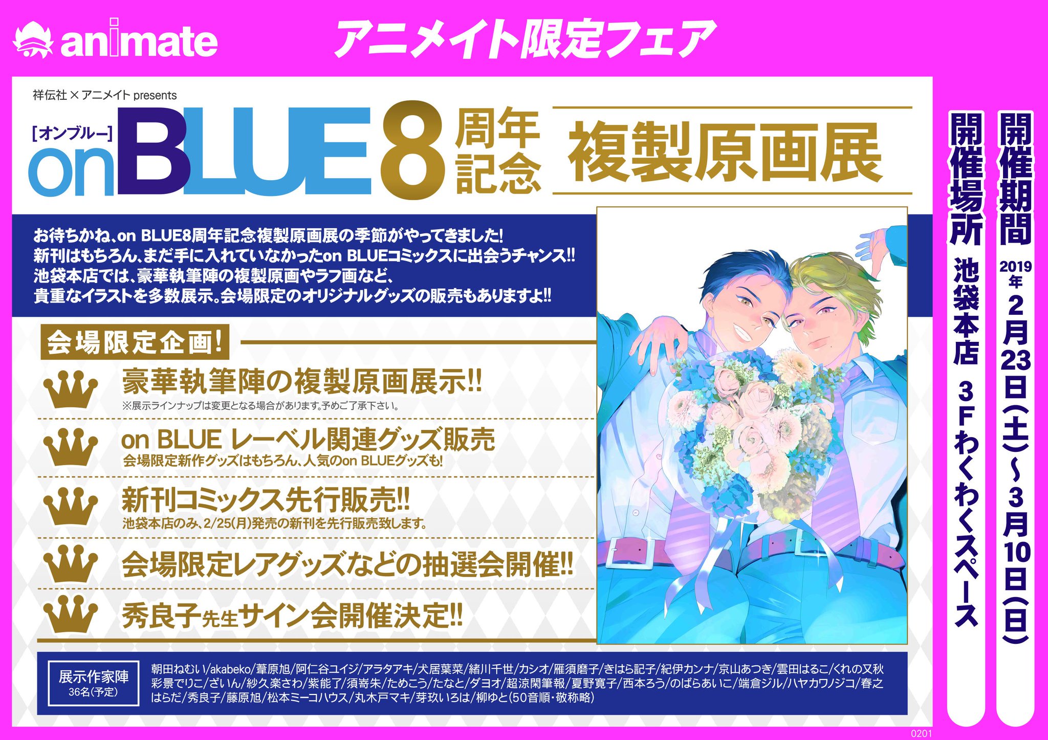 on BLUE10周年フェアが本日から、購入特典に描き下ろし入り