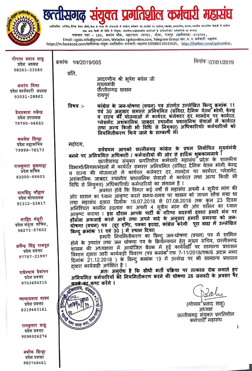 माननीय मुख्यमंत्री महोदय <a href="/bhupeshbaghel/">Bhupesh Baghel</a> जी से निवेदन है कि <a href="/INCIndia/">Congress</a> के जनघोषणा पत्र के अनुसार #Chhattisgarh के 1 लाख 80 हजार #अनियमित कर्मचारियों को नियमित करने का कष्ट करें |  <a href="/ChhattisgarhCMO/">CMO Chhattisgarh</a>
<a href="/RahulGandhi/">Rahul Gandhi</a> <a href="/plpunia/">P L Punia</a> <a href="/TS_SinghDeo/">T S Singhdeo</a> <a href="/tamradhwajsahu0/">Tamradhwaj Sahu</a> #niymitikarn