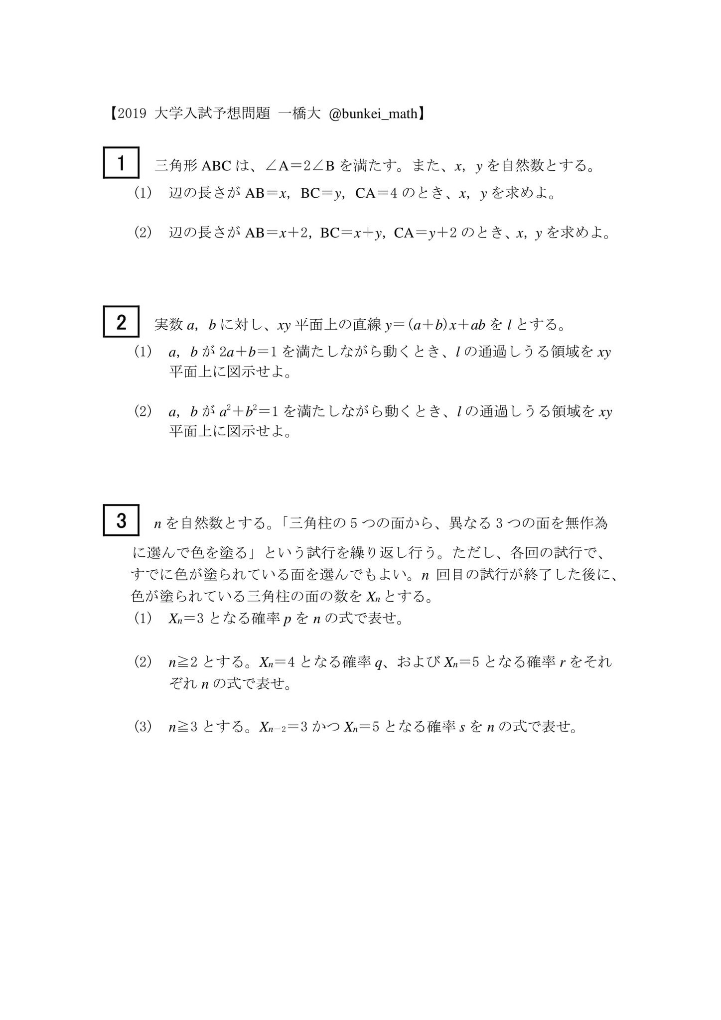 難関大文系数学bot on X: 