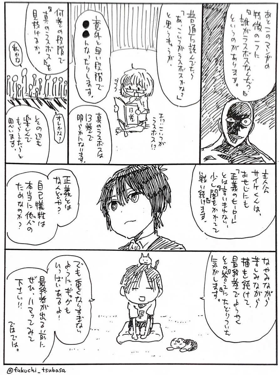 漫画家 福地翼先生による サイケまたしても 15巻表紙イラストメイキング Togetter 漫画家 福地翼先生による サイケまたしても 15巻表紙イラストメイキング Togetter