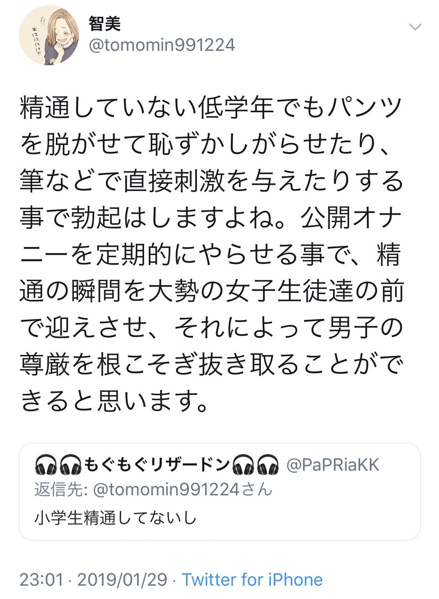 まことぴ フェミニズムっていつから 男児をネタに何を言ってもいい権利 になったんだ
