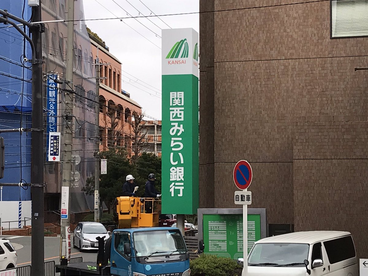 関西アーバン銀行 Twitter Search 関西アーバン銀行 Twitter Search