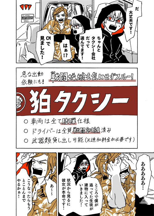 新宿戦のためにいろいろな組織や会社を作りまくっておりますが、狛タクシーは割と気に入ってるやつです。ところでそろそろ賭博勝負している人たちの方も描きたいですね!! #学生戦争_新宿戦 52 