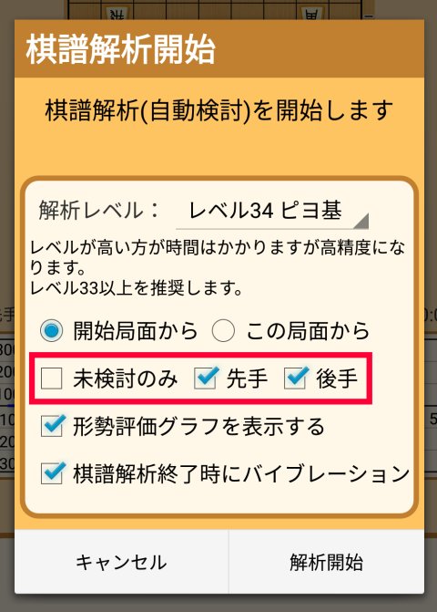ぴよ将棋 公式 On Twitter ぴよ将棋 Android版 をアップデートしました V4 1 0 棋譜解析で 未検討の手のみ 先手 後手 の選択ができるようになりました Lv16 28の棋力を微調整しました Https T Co Qcxvivabwn Https T Co Zrhqooe9tz