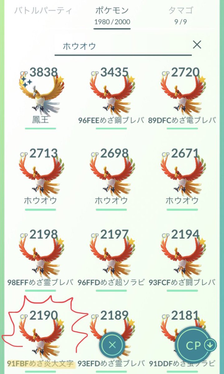 ホウオウのめざめるパワー実際どうなの 技ガチャの結果は みんなのポケgo みんポケ