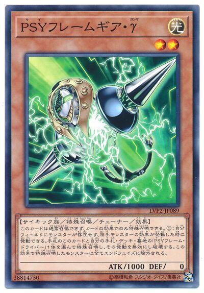 事務局裁定】続き。「PSYフレームギア・γ」①にチェーンして「センサー