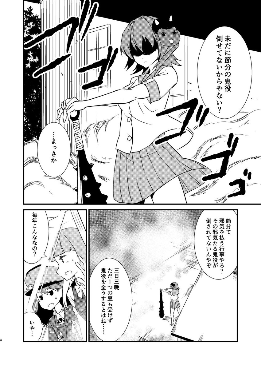 去年描いた節分漫画(1/2) 