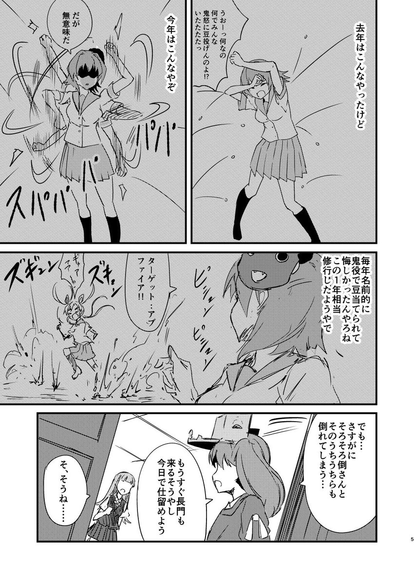 去年描いた節分漫画(1/2) 