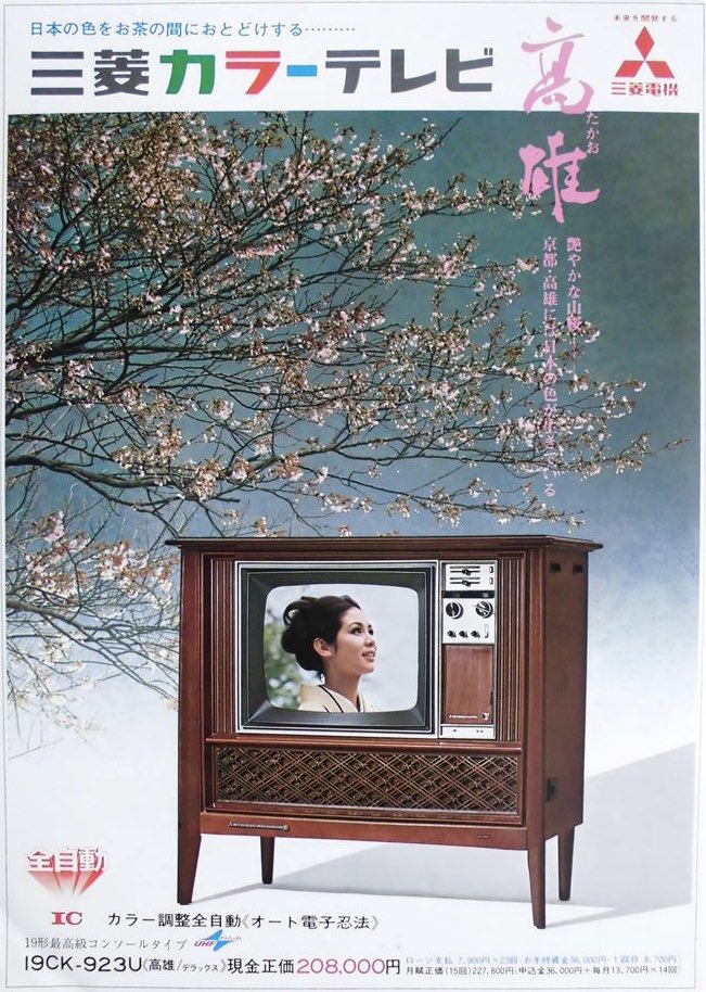 うぶ出し昭和レトロ 「 三菱 テレビ ラジオ 」 ホーロー縦看板 赤 大