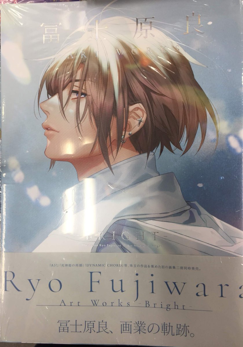 冨士原良 先生 の初画集🎉🎉🎉 『冨士原良 ART WORKS -BRIGHT