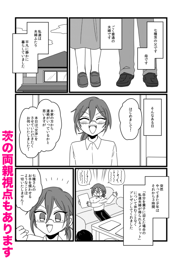 捏造いっぱい&茨の中学生期もあります
よろしくお願いします?? 