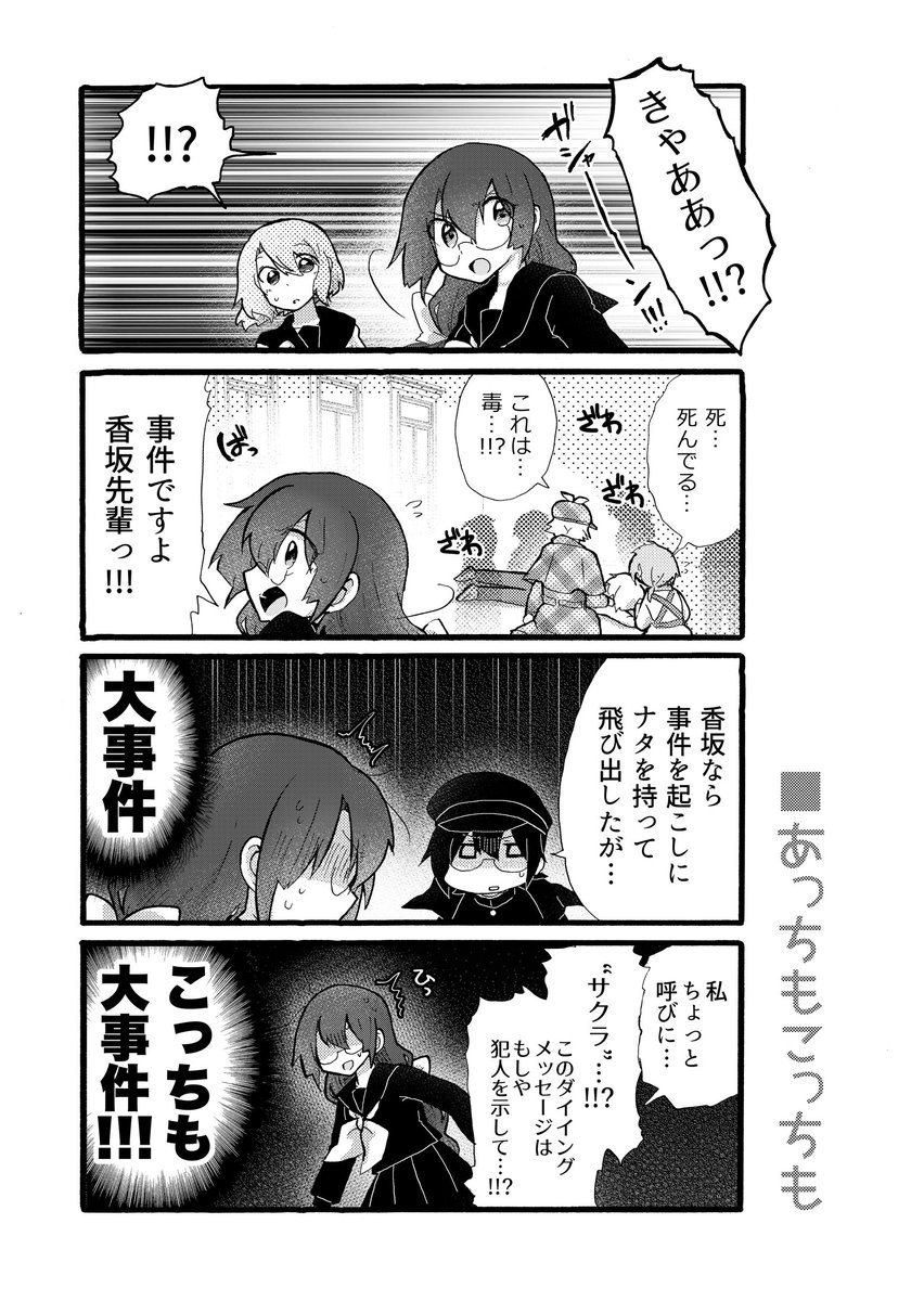 事件に逢いたい少年と 事件に遭いたくない少女の話  2 