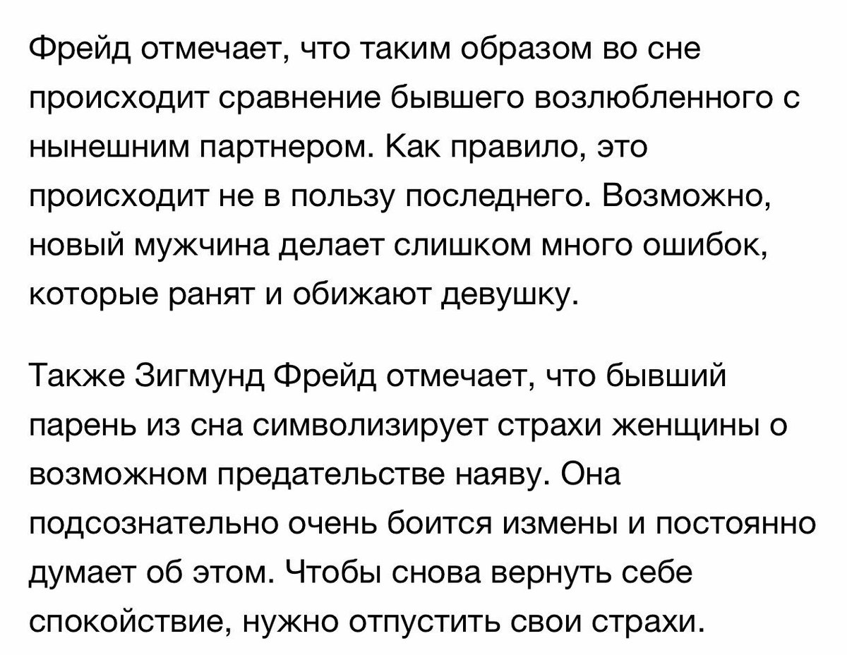 Сонник увидела бывшего. К чему снится измена парня во сне. К чему снится бывший парень. К чему снится бывшая парня девушке нынешней. Сонник бывший парень отталкивает.