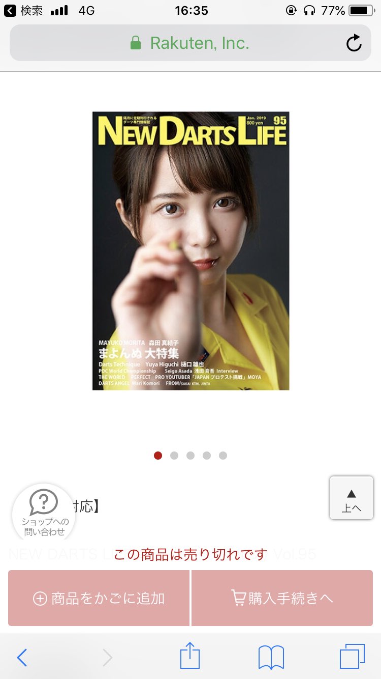 【未開封】New Darts Life Vol.103 森田真結子まよんぬ 特集本まとめ売り会場はこちら