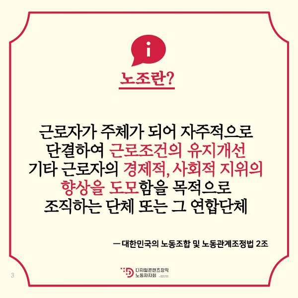 프리랜서 노조, 디콘지회
‘레진불공정행위규탄 연대’ , ‘WFIU여성일러스트레이터 연대’ 
활동의 중심 인원과 웹툰/웹소설/일러스트 작가군이 가입한
전국여성노조 산하의 디지털콘텐츠창작노동자지회.
창작자를 대변하는, 행동하는 단체입니다.
갑질에는 더 큰 연대로!

#디콘지회
#우리도_노조있다