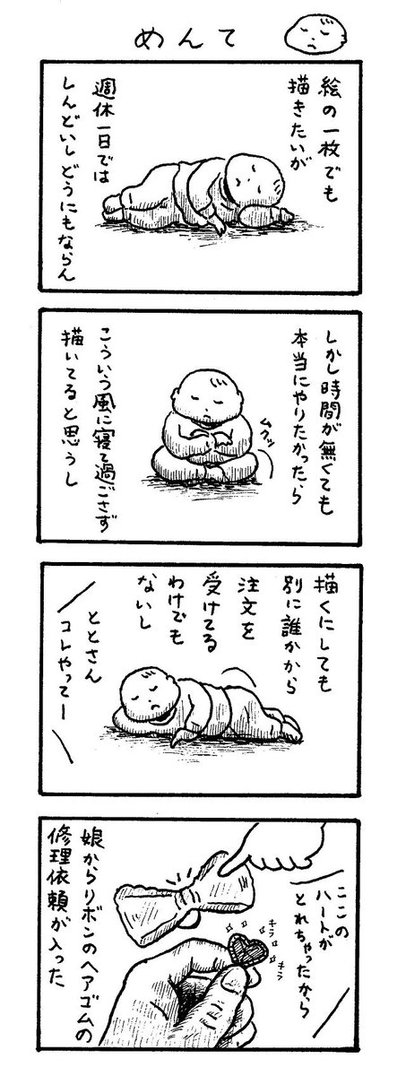 めんて 