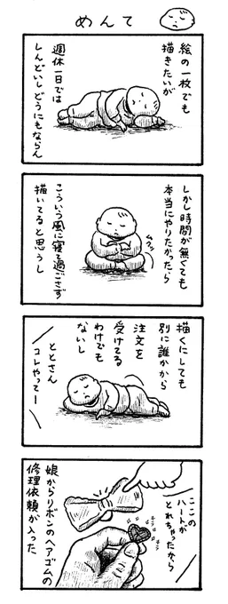 めんて 