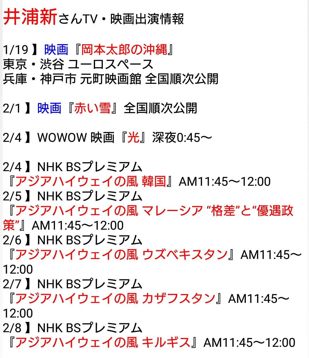 ট ইট র 鳴海慧 井浦新 さんtv 映画出演情報 2 3 更新 平清盛 北斎幻の肉筆画 アジアハイウェイの風 こはく 嵐電 赤い雪 Redsnow 公式 上映劇場 T Co X08ro5twcc 岡本太郎の沖縄 公式 上映劇場 T Co Desz4z5udl 座 高円寺