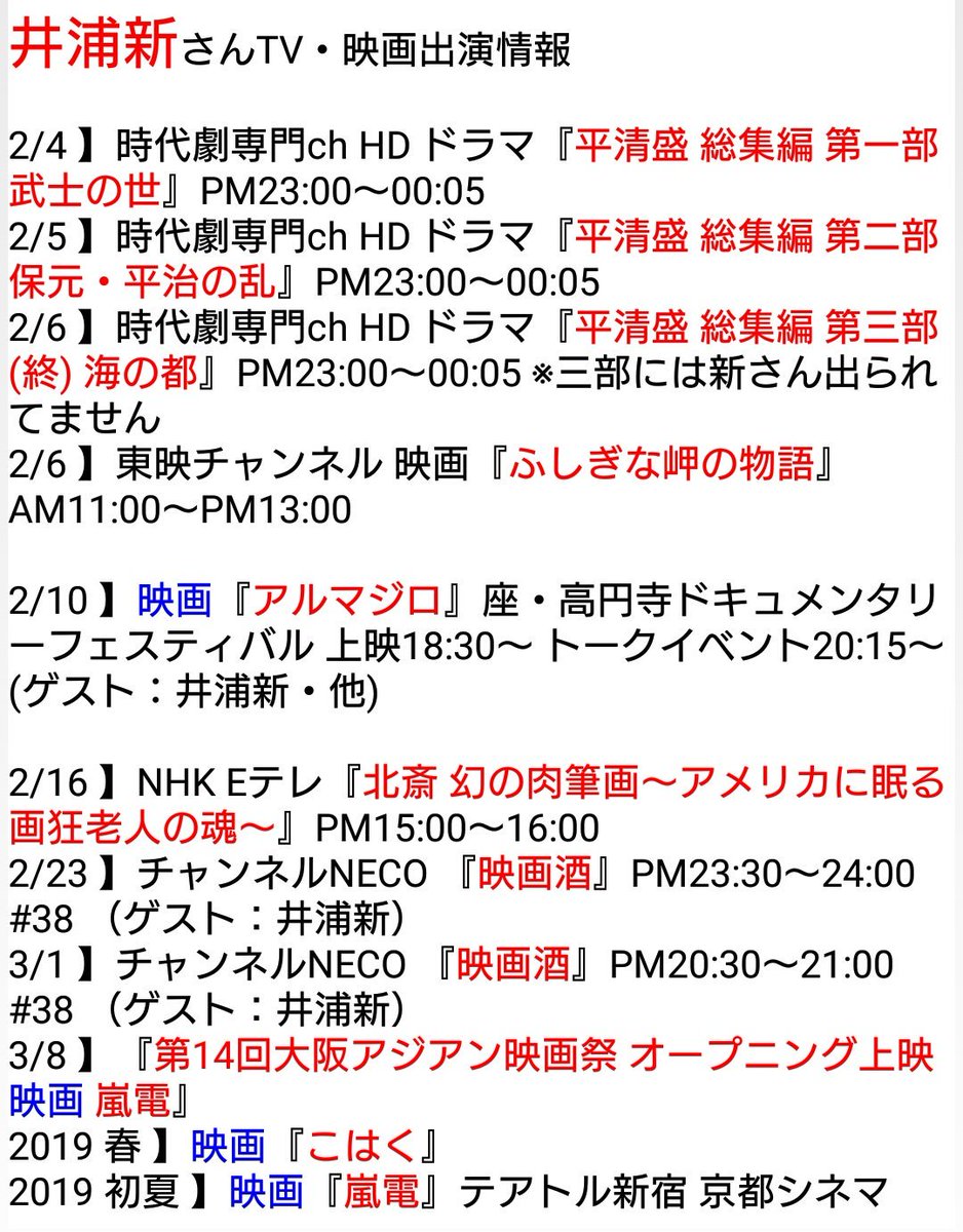 ট ইট র 鳴海慧 井浦新 さんtv 映画出演情報 2 3 更新 平清盛 北斎幻の肉筆画 アジアハイウェイの風 こはく 嵐電 赤い雪 Redsnow 公式 上映劇場 T Co X08ro5twcc 岡本太郎の沖縄 公式 上映劇場 T Co Desz4z5udl 座 高円寺