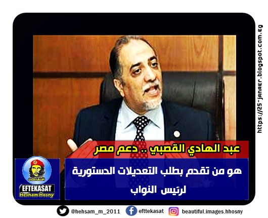عبد الهادي القصبي .. دعم مصر هو من تقدم بطلب التعديلات الدستورية لرئيس النواب