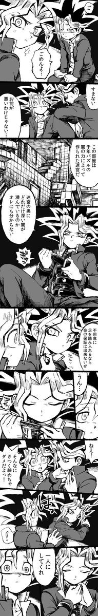 keima108's tweet photo. 魔王様の心の闇の話。パズルに封じられた闇の力とかゾークの魂？への恐れとか、何でボン���ージ着てるのかとか色々考えて。
※原作設定寄り
※表くんとまだ仲良くない設定
※暗いです
※拘束注意 https://t.co/0aLHIerkMu