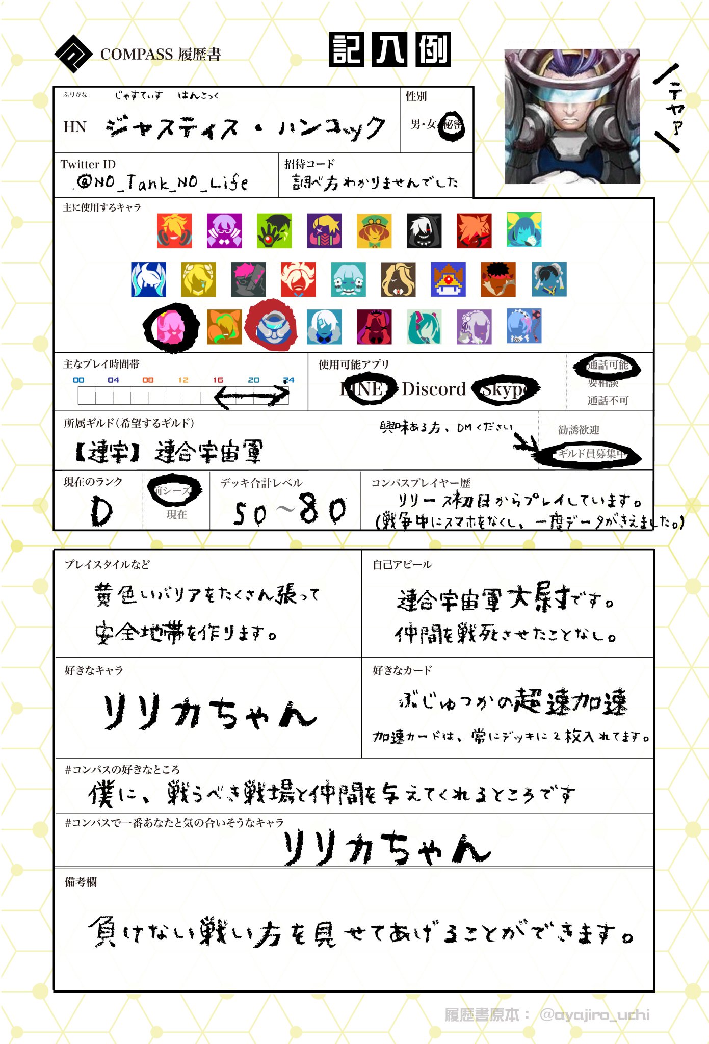アヤジロ コンパス コンパス履歴書 テンプレート お待たせしました 2月3日 履歴書アップデートしました どなた様もご自由にどうぞ 変更点 キャラ欄 アクア めぐみん ソーン 追加 レイアウト調整 ランク記載方法変更 下部 アヤジロ コンパス コンパス履歴書 テンプレート お待たせしました 2月3日 履歴書アップデートしました どなた様もご自由にどうぞ 変更点 キャラ欄 アクア めぐみん ソーン 追加 レイアウト調整 ランク記載方法変更 下部
