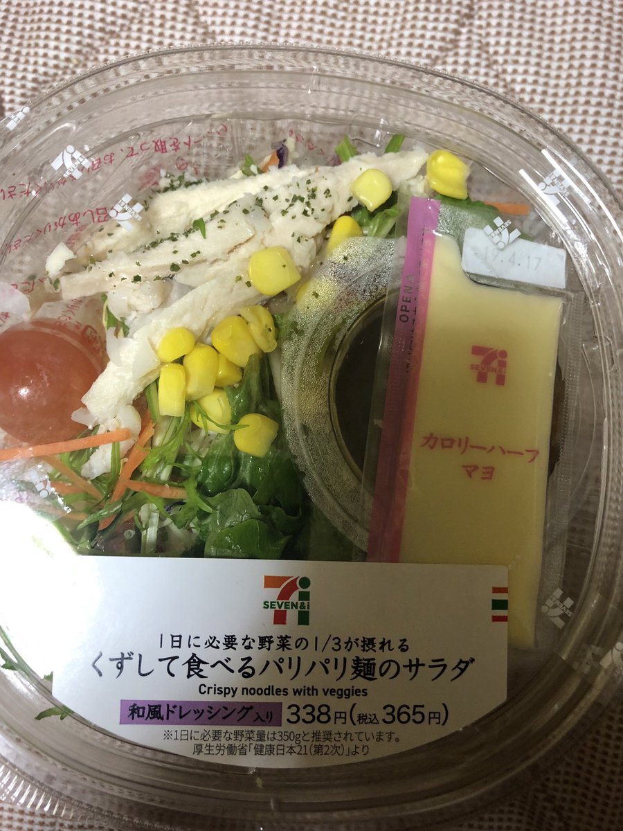 いとうセブン パリパリ麺のボリューム感はとても強い ドレッシングの量が少し多い気がする 混ぜづらい くずして食べる パリパリ麺のサラダを食べる 実家がセブンイレブンだから セブンイレブン サラダ いとうセブン