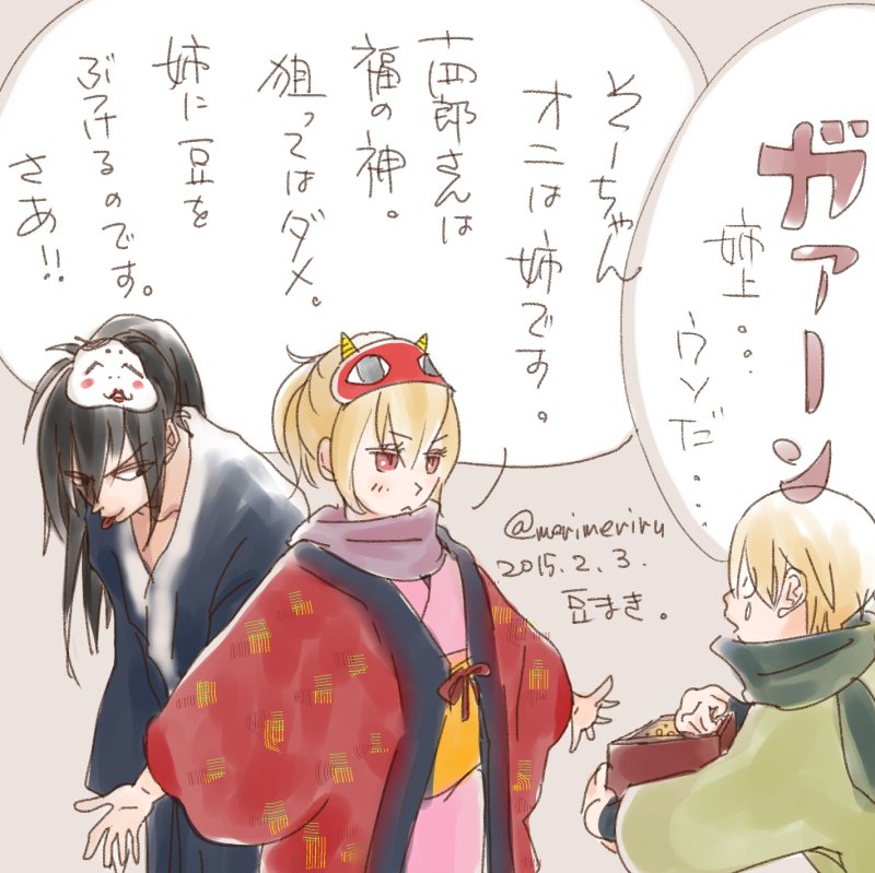 取り急ぎ節分の過去絵を。
武州のある節分風景。

#土ミツ 