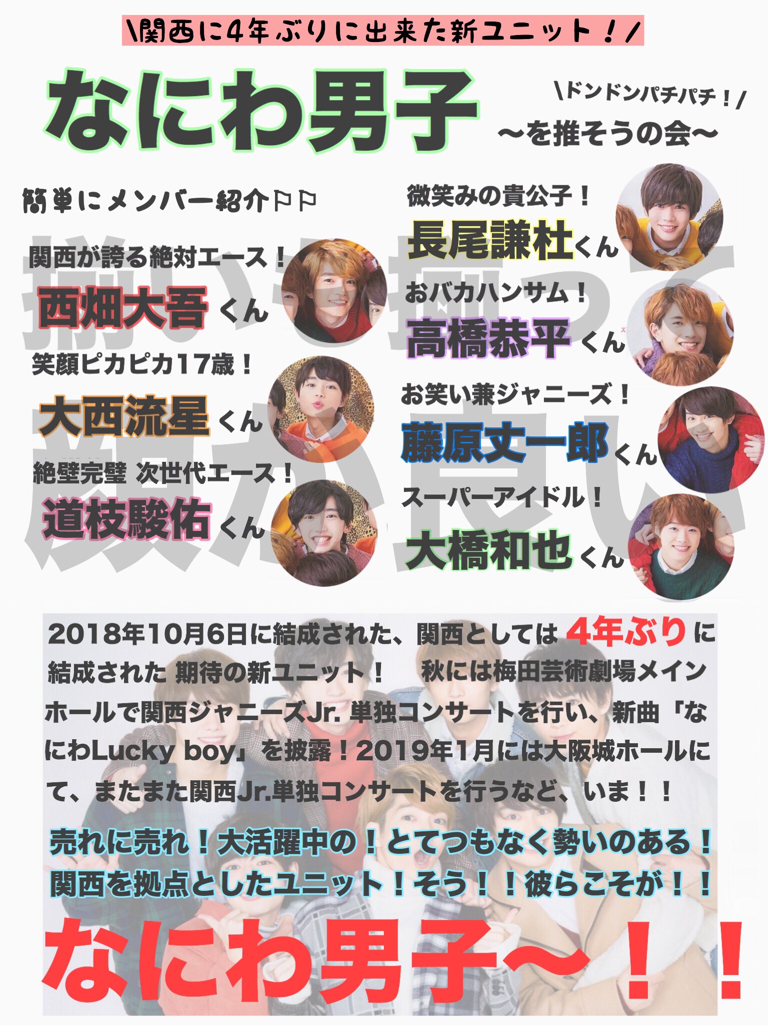 ミイ子 まいど 行列のできる法律相談所 に出演していた なにわ男子 のステマシートを僭越ながら 作らせて貰いました 大橋くんを掘り下げましたが悪しからず 思ってたよりもだいぶ文字 文字 文字 で うるさいけど是非 これからも