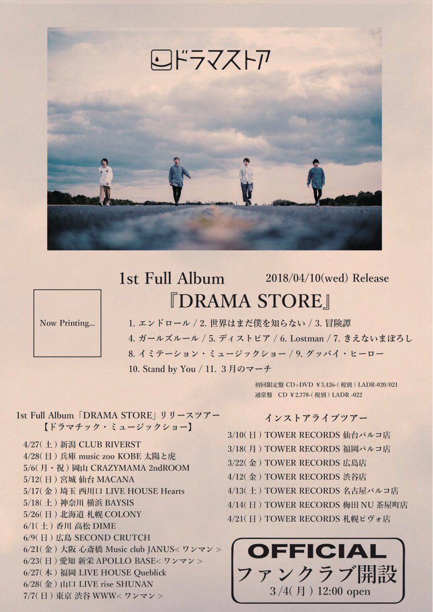 O Xrhsths ドラマストア 公式 Sto Twitter ゲスト解禁 4月28日 日 神戸太陽と虎 ドラマストア 1st Full Album Drama Store リリースツアー ドラマチック ミュージックショー Alcott あまのじゃくし ツンデレラ ストーリー 2マンtour お変わり