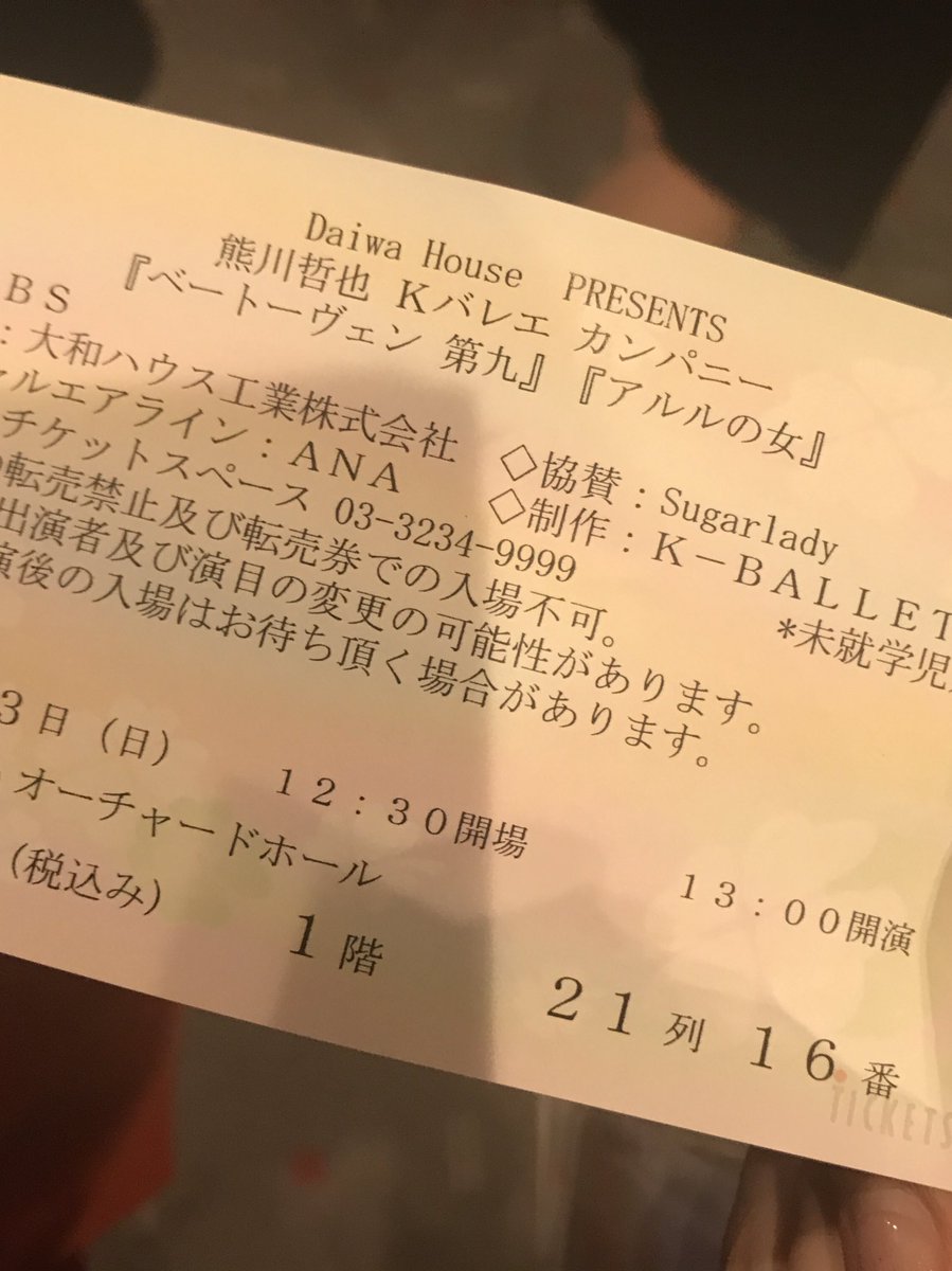 熊川哲也出演『第九』『アルルの女』チケット 熊川哲也出演『第九』『アルルの女』チケット