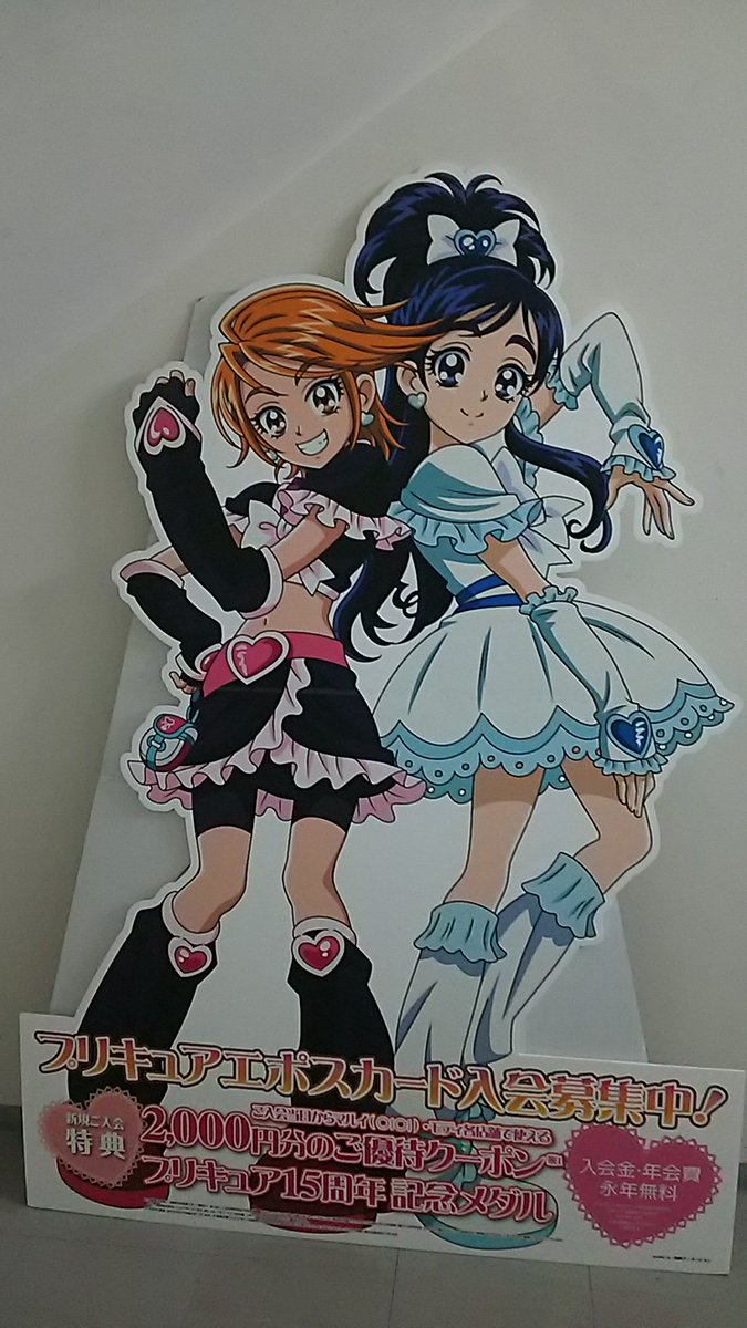 お麻 戦国ビジネスサテライト Ar Twitter プリキュア15周年エポスカード 入会キャンペーンの 立て看板 狙ってる 年齢層 はどのあたり V プリキュア が 白黒 だったころ お麻 戦国ビジネスサテライト Ar Twitter プリキュア15周年エポスカード 入会キャンペーンの 立て看板 狙ってる 年齢層 はどのあたり V プリキュア が 白黒 だったころ