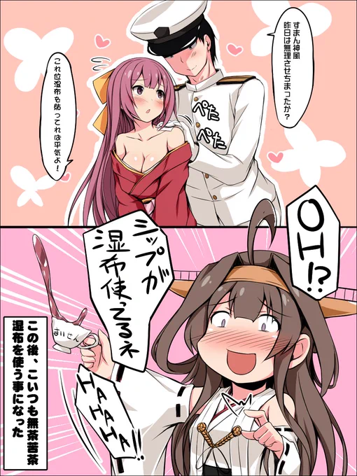 神風に嫉妬する金剛おばあちゃん 